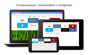 Синхронизация в браузере для Android