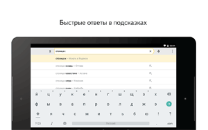 Подсказки и умная строка в браузере для Android