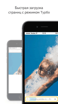 Режим Турбо для iPhone смартфона