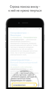 Умная строка под рукой в iPhone смартфоне