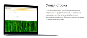 Подсказки и умная строка в браузере для Mac OS