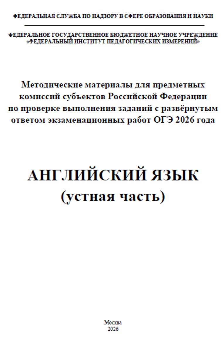 ОГЭ 2026, Английский язык, Устная часть, Методические материалы, Аудиокурс, Вербицкая М.В., Махмурян К.С., Трешина И.В.