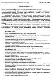 ЕГЭ 2025, Китайский язык, Навигатор самостоятельной подготовки, Письменная речь