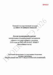 ЕГЭ 2026, Китайский язык, 11 класс, Демонстрационный вариант, Письменная часть, Аудиокурс MP3, Проект ЕГЭ 2026, Китайский язык, 11 класс, Демонстрационный вариант, Письменная часть, Аудиокурс MP3, Проект
