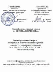 ЕГЭ 2026, Китайский язык, 11 класс, Демонстрационный вариант, Письменная часть, Аудиокурс MP3 ЕГЭ 2026, Китайский язык, 11 класс, Демонстрационный вариант, Письменная часть, Аудиокурс MP3