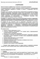 ЕГЭ 2026, Китайский язык, Навигатор самостоятельной подготовки, Аудирование