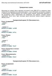 ЕГЭ 2026, Китайский язык, Навигатор самостоятельной подготовки, Тренировочные задания
