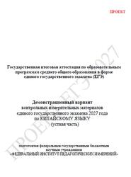 ЕГЭ 2027, Китайский язык, 11 класс, Демонстрационный вариант, Устная часть, Проект, Аудиокурс MP3
