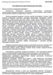 ЕГЭ 2025, Биология, Навигатор самостоятельной подготовки, Организм как биологическая система ЕГЭ 2025, Биология, Навигатор самостоятельной подготовки, Организм как биологическая система