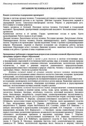 ЕГЭ 2025, Биология, Навигатор самостоятельной подготовки, Организм человека и его здоровье