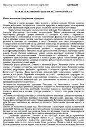 ЕГЭ 2025, Биология, Навигатор самостоятельной подготовки, Экосистемы и присущие им закономерности ЕГЭ 2025, Биология, Навигатор самостоятельной подготовки, Экосистемы и присущие им закономерности