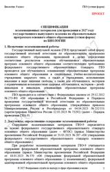 ГВЭ 2027, Биология, 9 класс, Спецификация, Устная форма, Проект
