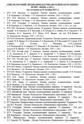 Список пособий, прошедших научно-методическую оценку ФГБНУ ФИПИ, По состоянию на 09 октября 2025 год
