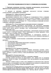 Критерии оценивания итогового сочинения, изложение Критерии оценивания итогового сочинения, изложение