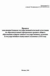 ЕГЭ 2026, Правила заполнения бланков