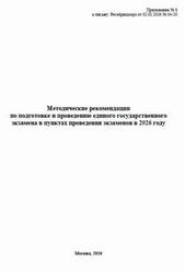 Методические рекомендации по подготовке и проведению ЕГЭ 2026