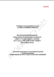 ЕГЭ 2025, Английский язык, 11 класс, Демонстрационный вариант, Письменная часть, Проект