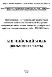 ЕГЭ 2026, Английский язык, Письменная часть, Методические материалы, Аудиокурс, Вербицкая М.В., Басова И.А., Махмурян К.С.