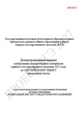 ЕГЭ 2027, Английский язык, 11 класс, Демонстрационный вариант, Письменная часть, Проект, Аудиокурс MP3 ЕГЭ 2027, Английский язык, 11 класс, Демонстрационный вариант, Письменная часть, Проект, Аудиокурс MP3