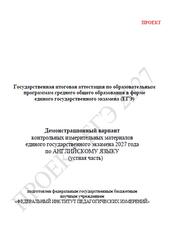 ЕГЭ 2027, Английский язык, 11 класс, Демонстрационный вариант, Устная часть, Проект, Аудиокурс MP3 ЕГЭ 2027, Английский язык, 11 класс, Демонстрационный вариант, Устная часть, Проект, Аудиокурс MP3