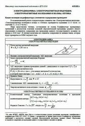 ЕГЭ 2026, Физика, Навигатор самостоятельной подготовки, Электродинамика, Электромагнитная индукция, Электромагнитные колебания и волны, Оптика