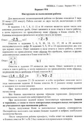 ЕГЭ 2026, Физика, 11 класс, Вариант 954 ЕГЭ 2026, Физика, 11 класс, Вариант 954