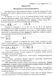ЕГЭ 2026, Физика, 11 класс, Вариант 956