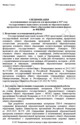 ГВЭ 2027, Физика, 9 класс, Спецификация, Письменная форма, Проект ГВЭ 2027, Физика, 9 класс, Спецификация, Письменная форма, Проект