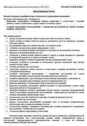 ЕГЭ 2026, Французский язык, Навигатор самостоятельной подготовки, Письменная речь