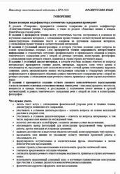 ЕГЭ 2026, Французский язык, Навигатор самостоятельной подготовки, Говорение