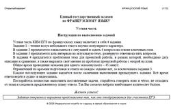 ЕГЭ 2025, Французский язык, Устная часть, Открытый вариант