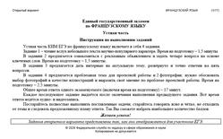 ЕГЭ 2026, Французский язык, Устная часть, Открытый вариант, Аудиокурс MP3