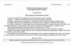 ЕГЭ 2025, Французский язык, Устная часть, Открытый вариант