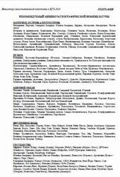 ЕГЭ 2026, География, Навигатор самостоятельной подготовки, Рекомендуемый минимум географической номенклатуры