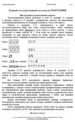 ЕГЭ 2026, География, Открытый вариант