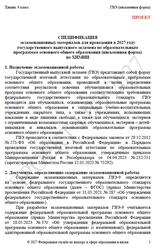 ГВЭ 2027, Химия, 9 класс, Спецификация, Письменная форма, Проект ГВЭ 2027, Химия, 9 класс, Спецификация, Письменная форма, Проект