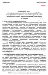 ГВЭ 2027, Химия, 9 класс, Спецификация, Устнаяя форма, Проект ГВЭ 2027, Химия, 9 класс, Спецификация, Устнаяя форма, Проект