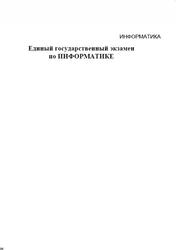 ЕГЭ 2024, Информатика, Открытый вариант