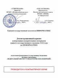 ЕГЭ 2026, Информатика, 11 класс, Демонстрационный вариант