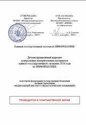 ЕГЭ 2026, Информатика, 11 класс, Демонстрационный вариант ЕГЭ 2026, Информатика, 11 класс, Демонстрационный вариант