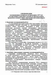 ГВЭ 2027, Информатика, 9 класс, Спецификация, Письменная форма, Проект ГВЭ 2027, Информатика, 9 класс, Спецификация, Письменная форма, Проект