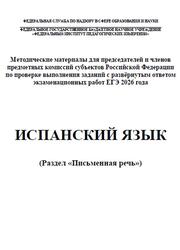 ЕГЭ 2026, Испанский язык, Письменная речь, Методические материалы, Аудиокурс, Вербицкая М.В., Махмурян К.С., Кузьмина Е.В., Павленко Т.Б.
