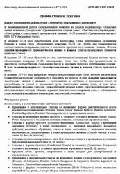 ЕГЭ 2026, Испанский язык, Навигатор самостоятельной подготовки, Грамматика и лексика