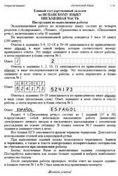 ЕГЭ 2025, Испанский язык, Письменная часть, Открытый вариант