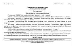 ЕГЭ 2026, Испанский язык, Устная часть, Открытый вариант, Аудиокурс MP3
