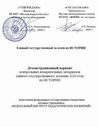 ЕГЭ 2026, История, 11 класс, Демонстрационный вариант ЕГЭ 2026, История, 11 класс, Демонстрационный вариант