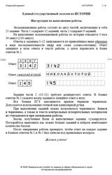 ЕГЭ 2026, История, Открытый вариант