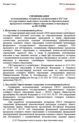 ГВЭ 2027, История, 9 класс, Спецификация, Устная форма, Проект ГВЭ 2027, История, 9 класс, Спецификация, Устная форма, Проект