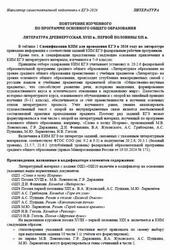 ЕГЭ 2026, Литература, Навигатор самостоятельной подготовки, Литература древнерусская, XVIII век, Первой половины ХIХ века