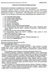 ЕГЭ 2026, Литература, Навигатор самостоятельной подготовки, Литература второй половины XIX века